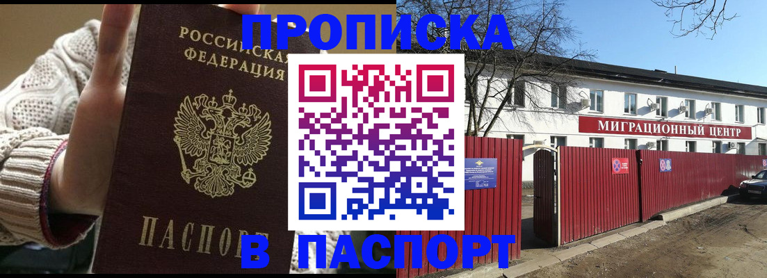 временная регистрация поиск в Котельниках