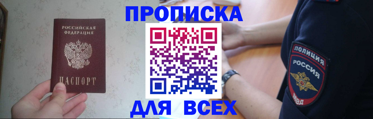 временная регистрация купить в Котельниках