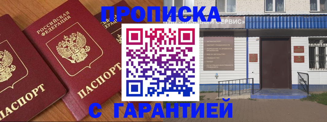 временная регистрация недорого в Котельниках