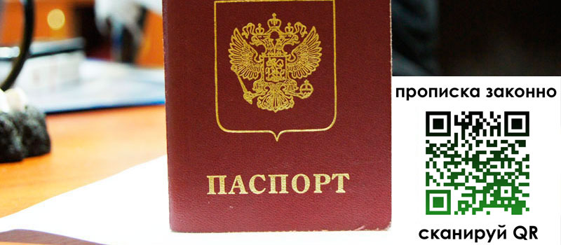 прописка в Котельниках прописка в Котельниках